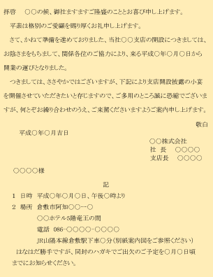 記念式典 祝賀 中国レントオール株式会社